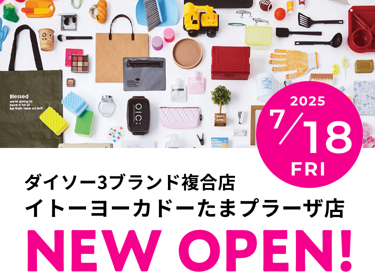ダイソー3ブランド複合店 イトーヨーカドーたまプラーザ店 NEW OPEN!