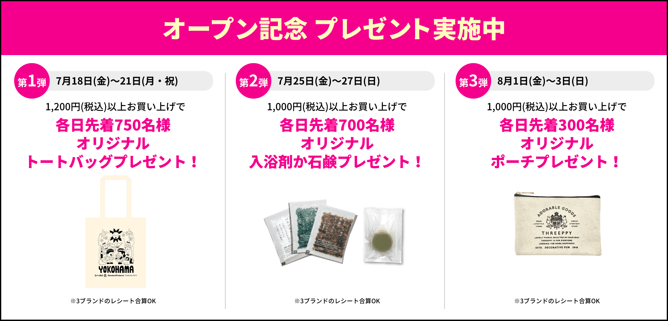 オープン記念 プレゼント実施中