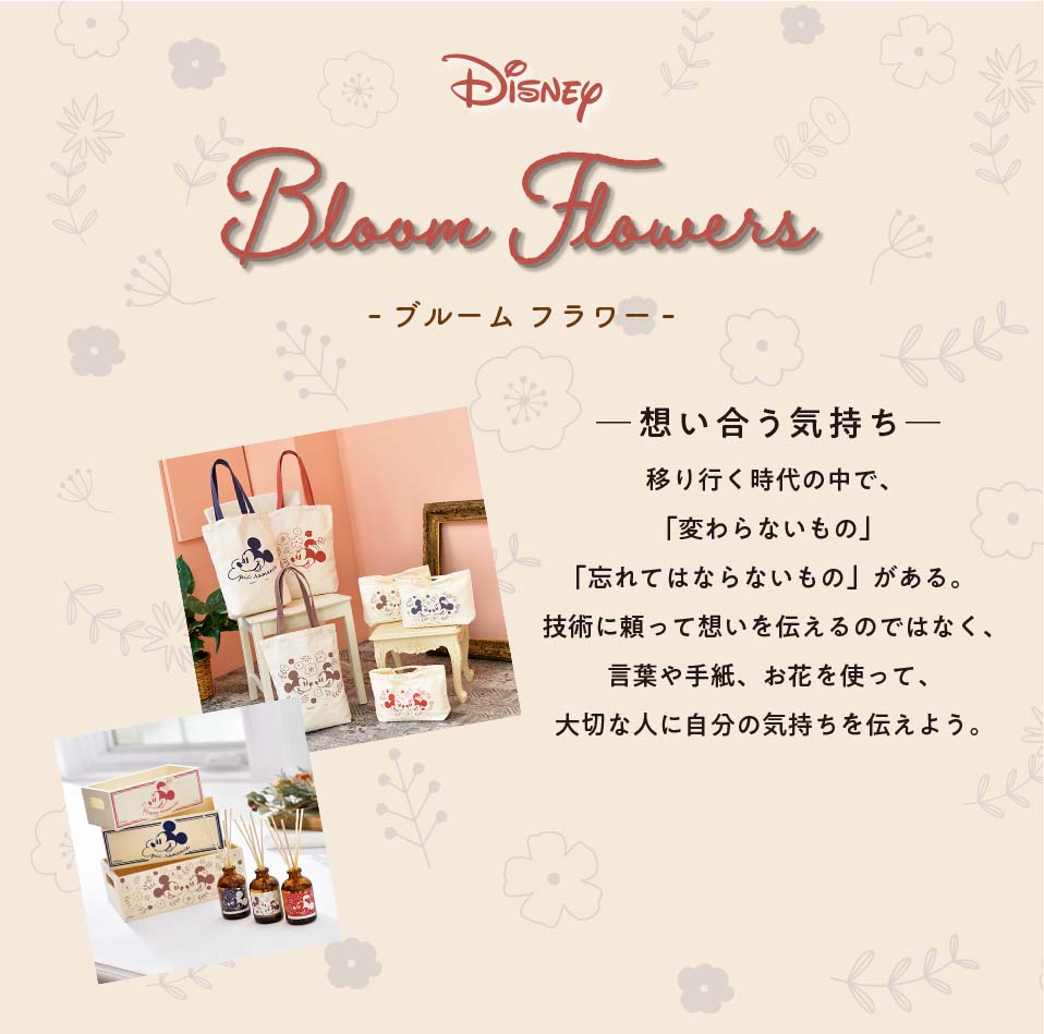 Disney Bloom Flower
