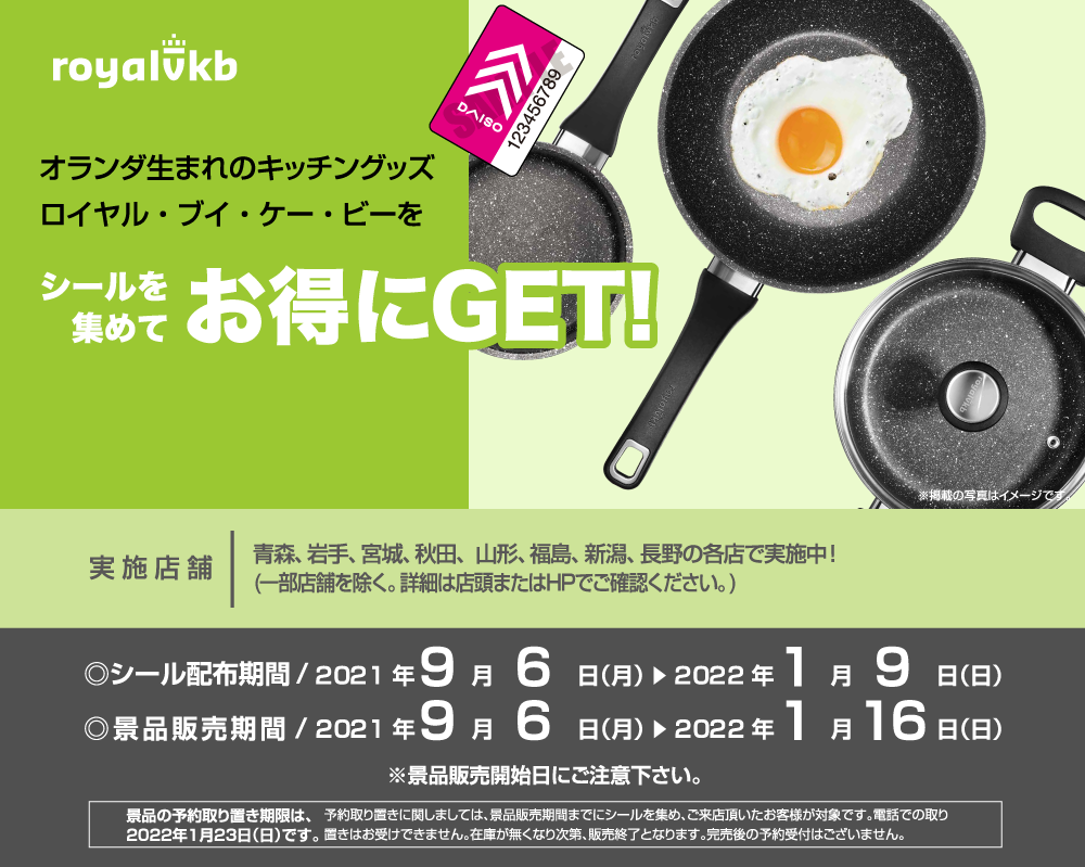 Seal Campaign Daiso