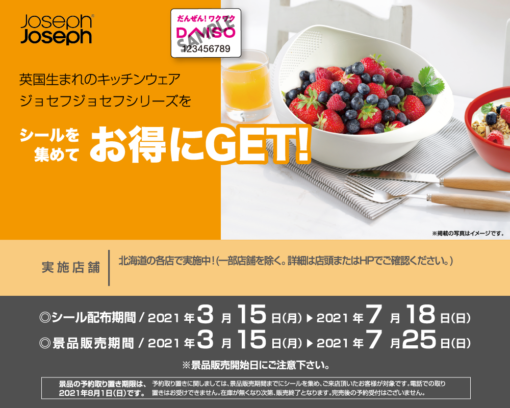 キャンペーン ダイソー キャンペーン ダイソー