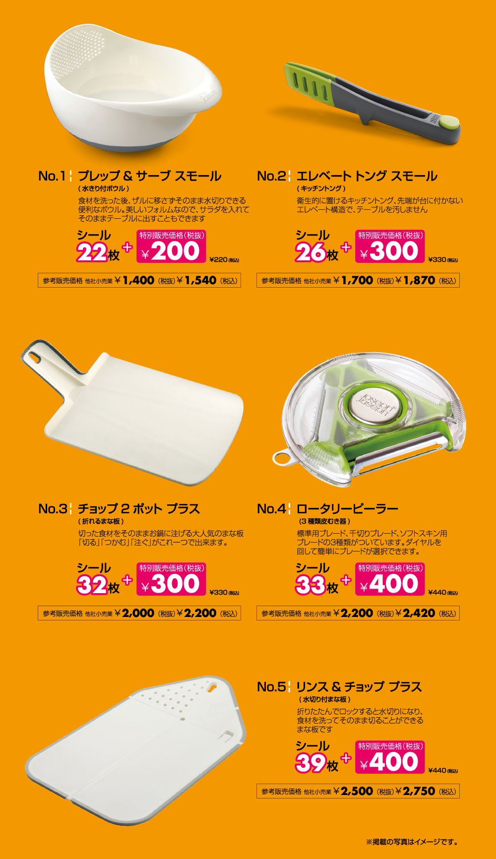 即納】 ダイソー シールキャンペーン ジョセフジョセフ
