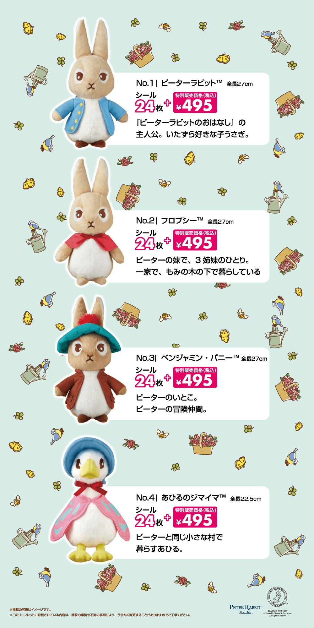 61%OFF!】 ダイソーシールキャンペーン ピーターラビット シール４枚