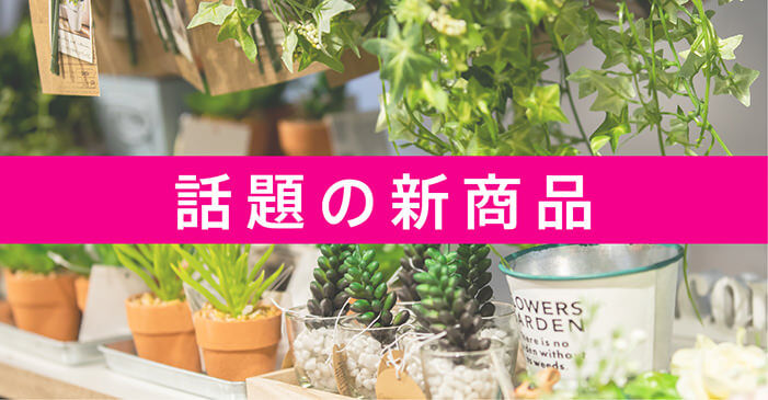 Hot new products | Daiso