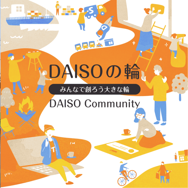 DAISOの輪のキービジュアル
