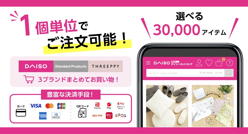ダイソーネットストア