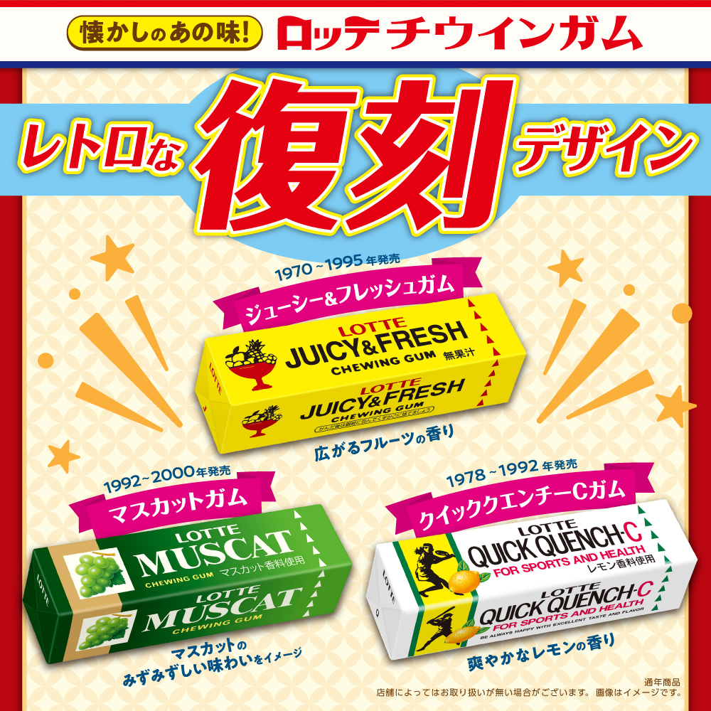 ロッテ復刻ガム | 話題の新商品 | DAISO（ダイソー）公式企業サイト