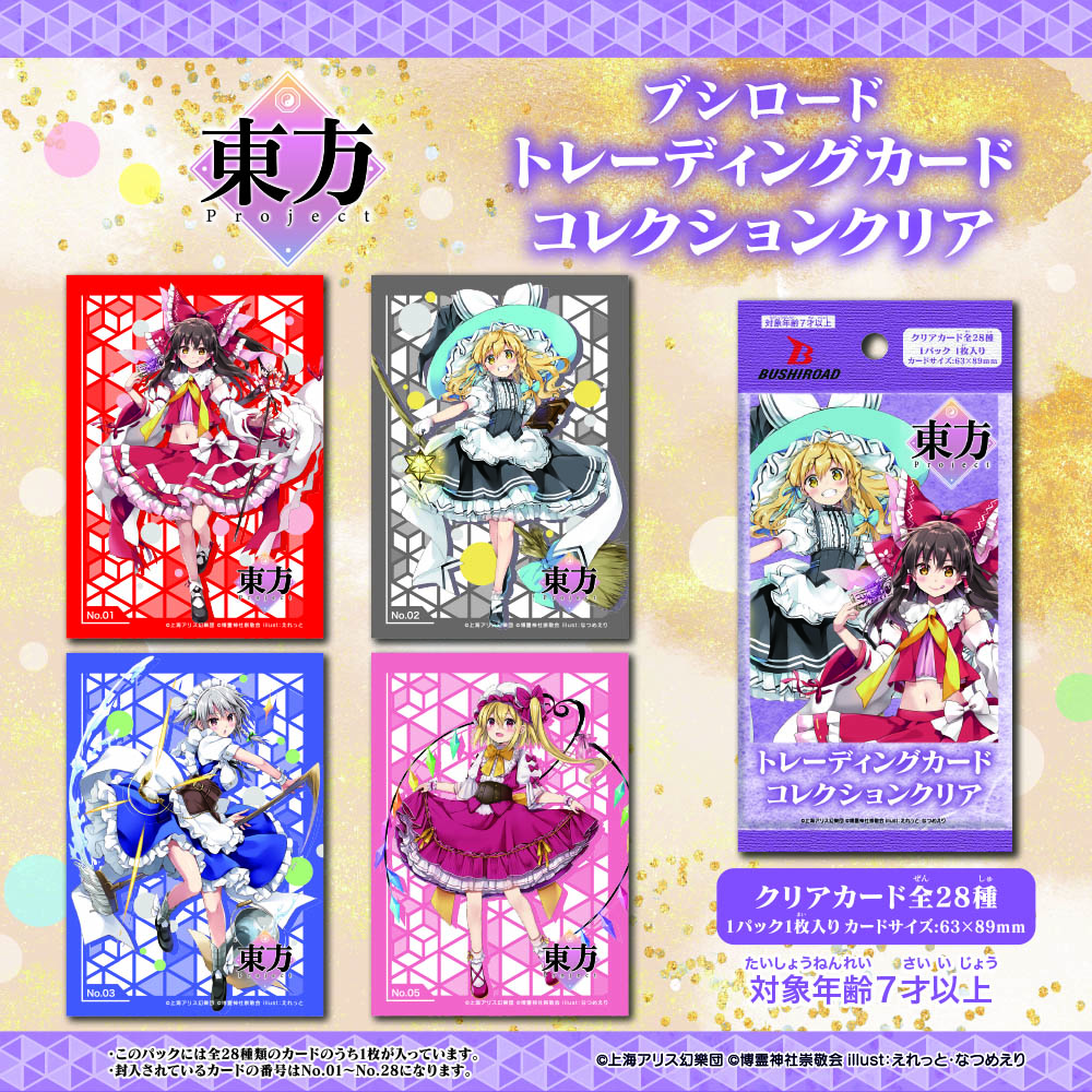 好評発売中！ダイソーのトレカで東方ProjectキャラクターをGET！ : ワッフル！