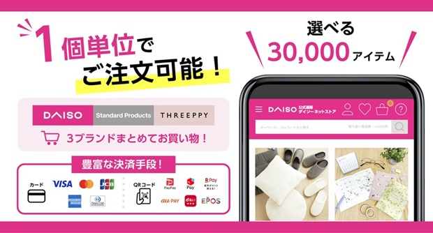 ダイソーネットストア