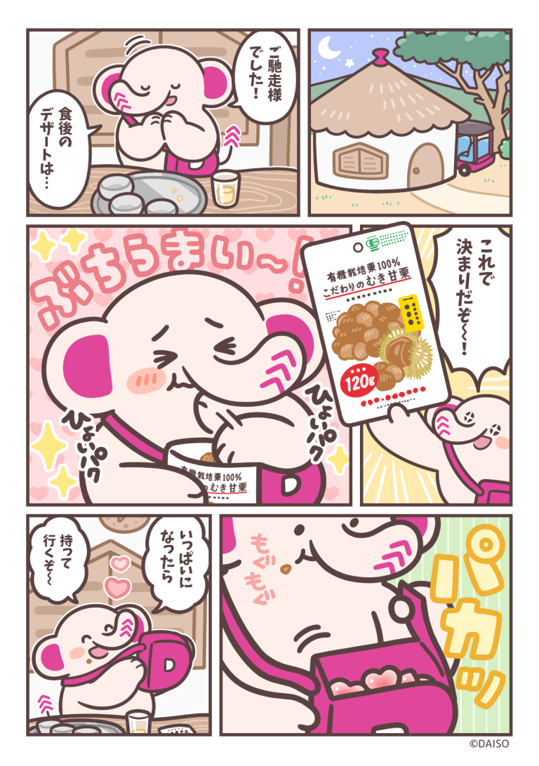 「ハート集め」