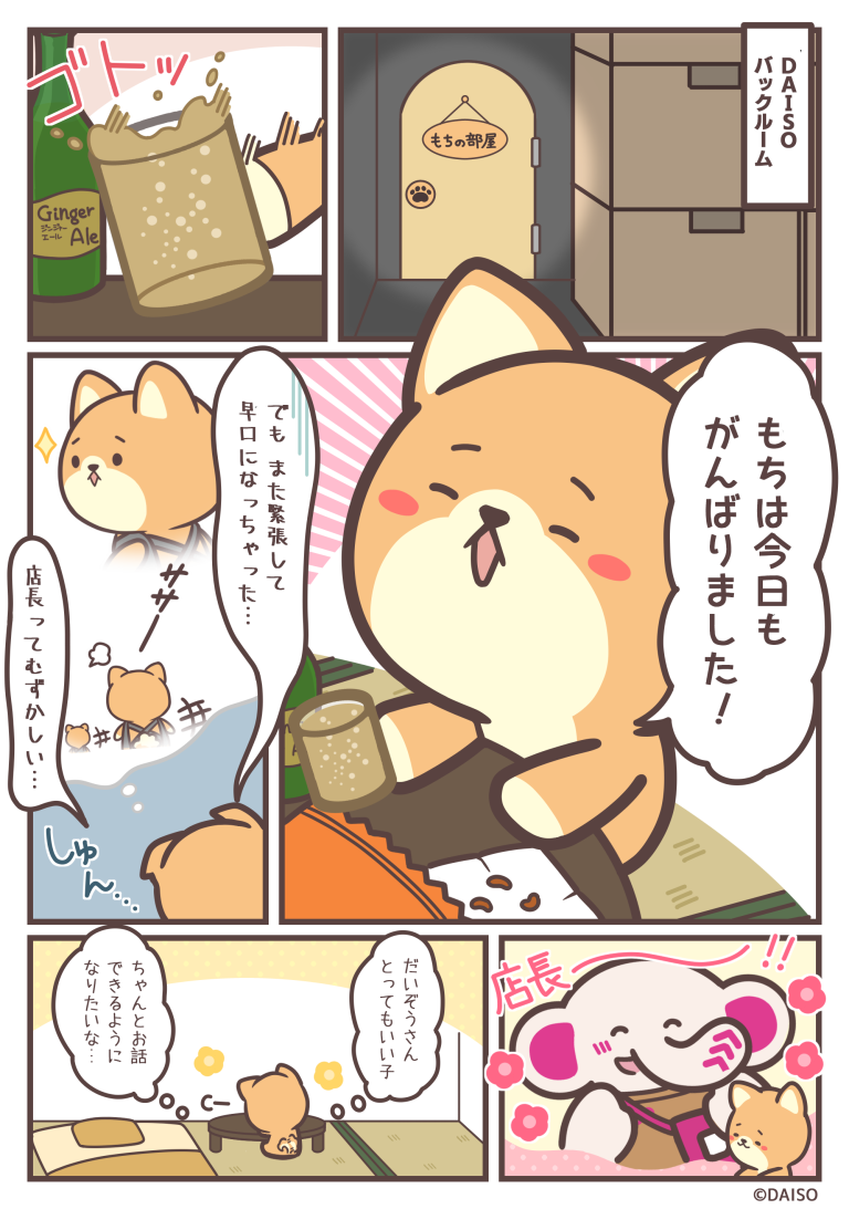 「真夜中のもち」