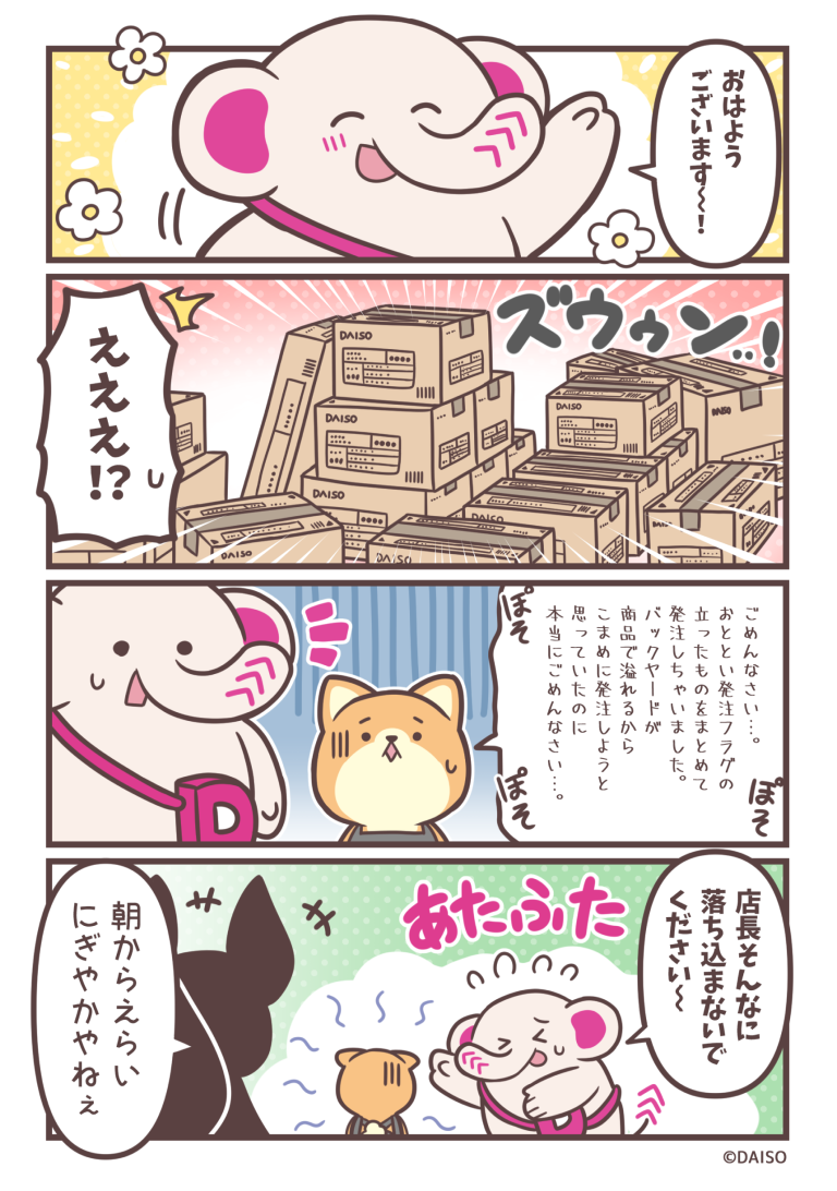 「大失敗！？」