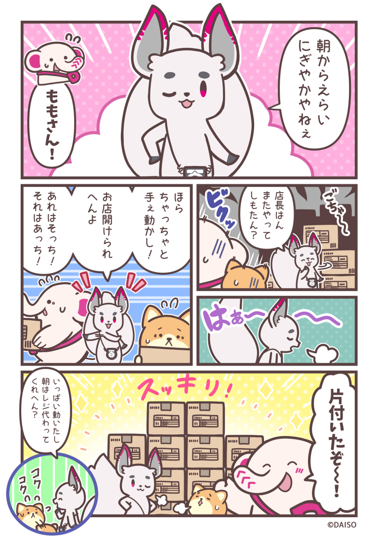 「ベテランスタッフもも」