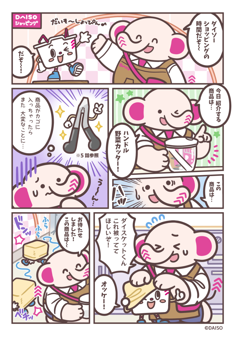 「DAISOショッピング～ハンドル野菜カッター～」