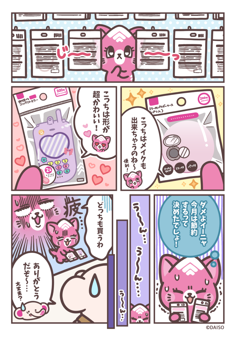 「選べない…っ」