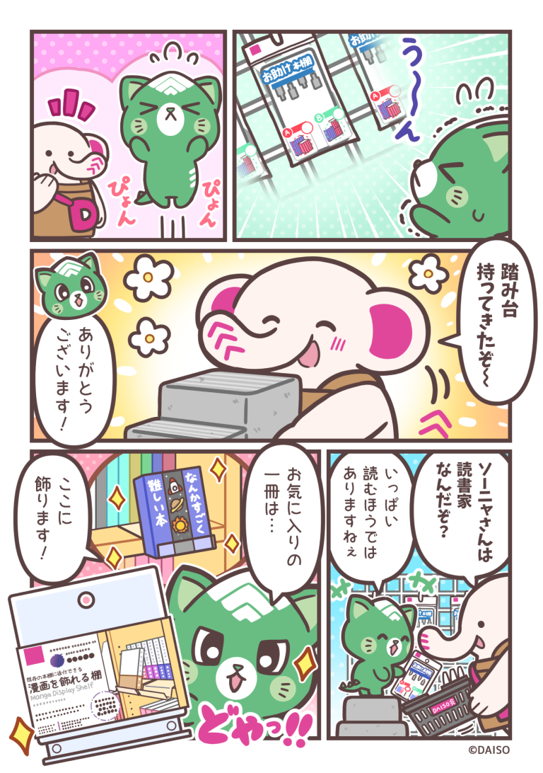 「お気に入りの飾り方」